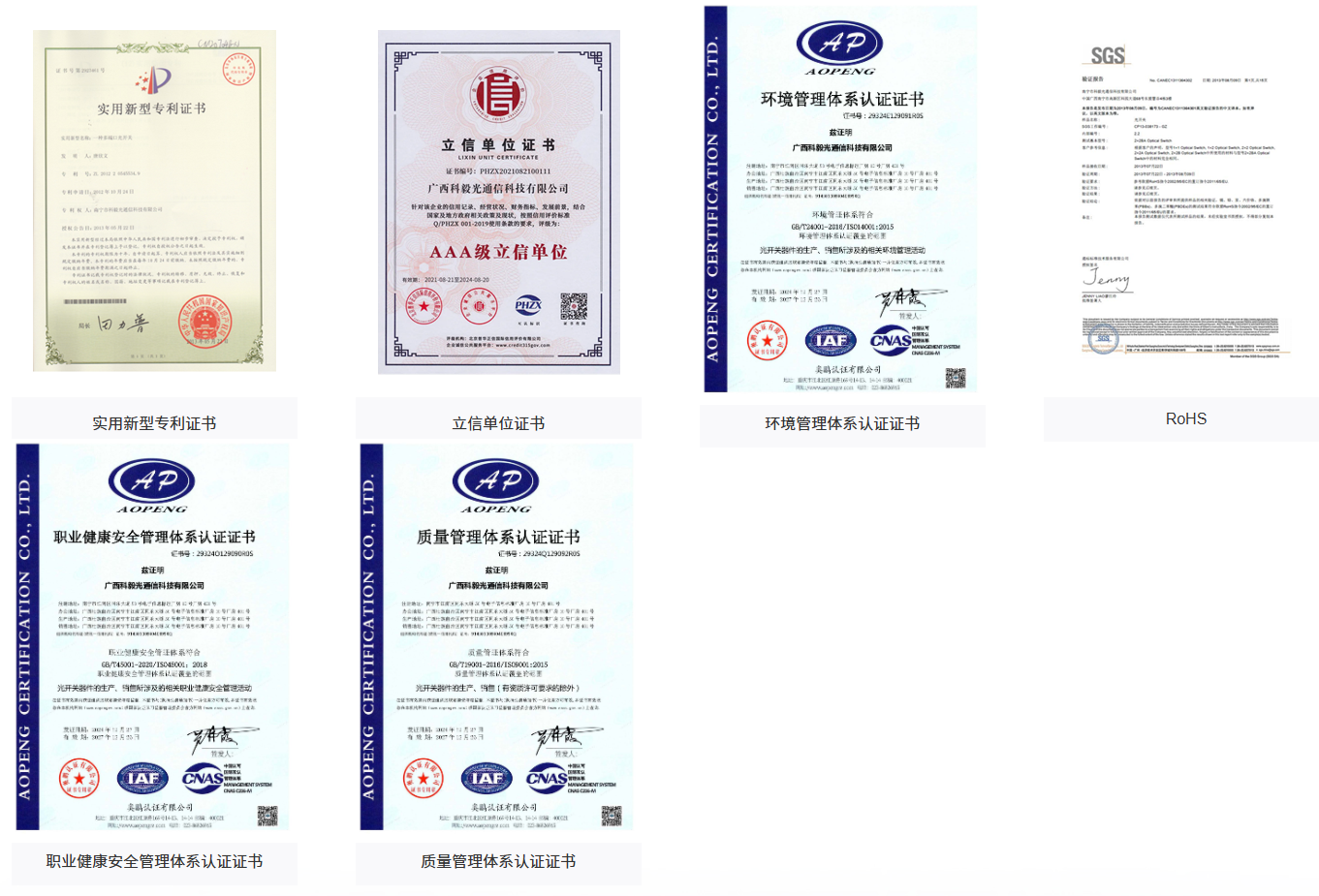 科毅光開(kāi)關(guān)國(guó)際國(guó)內(nèi)認(rèn)證資質(zhì)